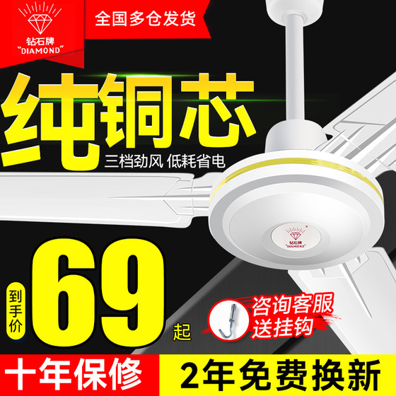 Diamond brand ceiling fan home living room iron leaf dormitory industrial ceiling fan restaurant sound light strong wind 4856 inches