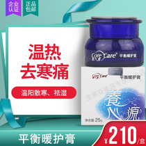 Taiwan Four Seasons heart source balance warm cream 25g bottle