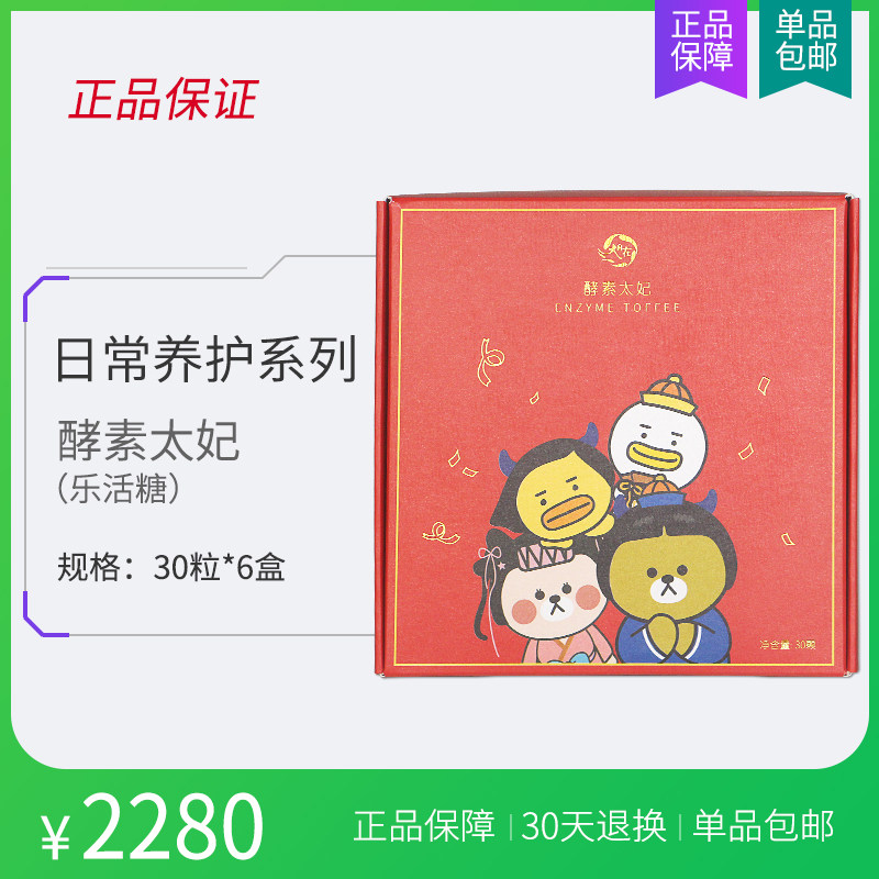 National enzyme Taifei Lotte Live Sugar 30 grain * 6 boxes