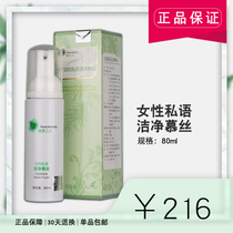 Taiwan Four Seasons Healthy Women Whisper Clean Mousse 80ml cinema line