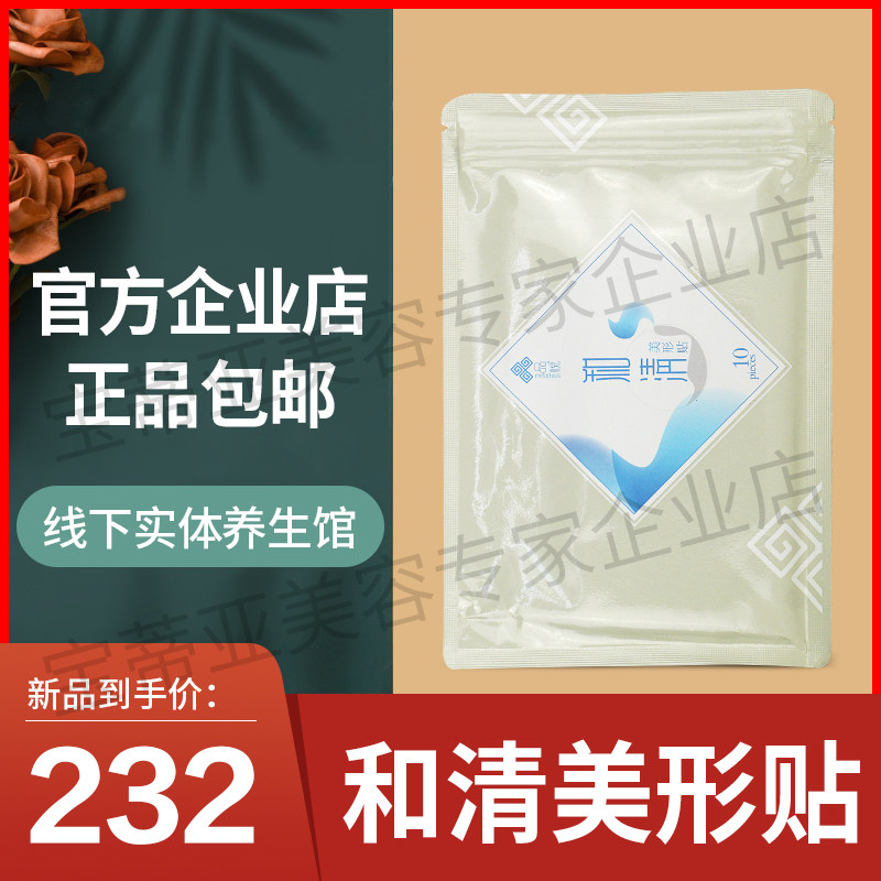 Taiwan four seasons Conmei and Qingmei patch 10 packages