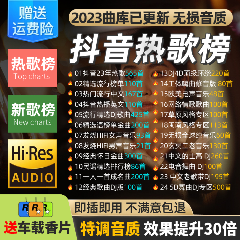 8d surround car load dedicated u disc song sound real non-destructive high quality sound quality 2023 new d net red Youpan-Taobao