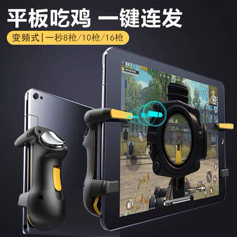 Suitable for tablet eating chicken with Apple ipad automatic pressure gun one-click auxiliary physical mechanical button Huawei