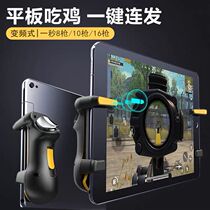 Suitable for tablet eating chicken with Apple ipad automatic pressure gun one-click auxiliary physical mechanical button Huawei