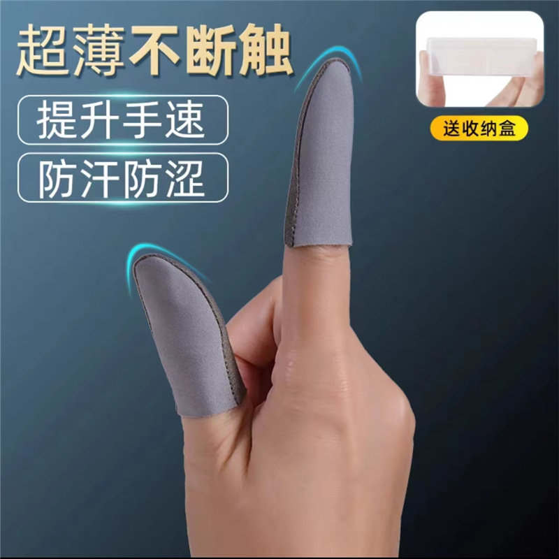 Game bear finger sleeve P1 eats chicken fingers with ultra thin silver fiber black shark touch screen anti - sweat breathable thumb