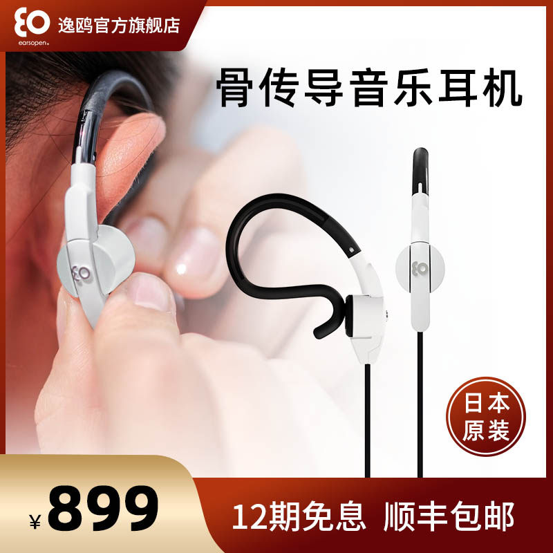 Comfort Gull Earsopen WR-5 Bone Conduction Ear-Mounted Headphone Hands-free Wire Control Music Network Class Call Use