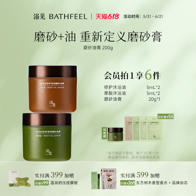 【618 Carnival】Yumian Red Pine Seed Moisturizing Scrub Oil Cream Fragrant Body Scrub Exfoliating Cleanser 【618 Carnival】Yumian Red Pine Seed Moisturizing Scrub Oil Cream Fragrant Body Scrub Exfoliating Cleanser