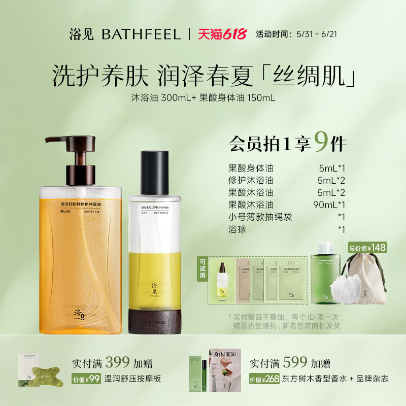 【618 Carnival】Yumi Repairing Bath Oil Moisturizing Shower Gel + Fruit Acid Body Essence Care Set 【618 Carnival】Yumi Repairing Bath Oil Moisturizing Shower Gel + Fruit Acid Body Essence Care Set