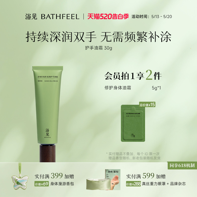 浴见红松籽柔润护手油霜乳木果保湿可携式芳香护手霜