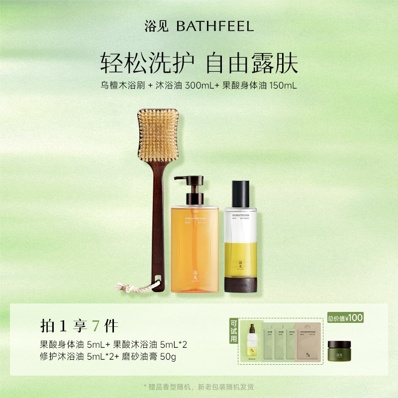 Bathsee's Three-Piece Set of Fruit Acid Body Essence Oil, Bath Oil, and Bath Brush Body Care Set