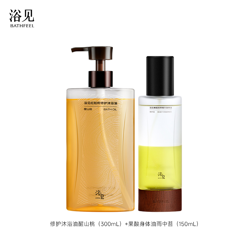 浴见修护香氛沐浴油清洁留香沐浴露+果酸身体油雨中苔身体喷雾