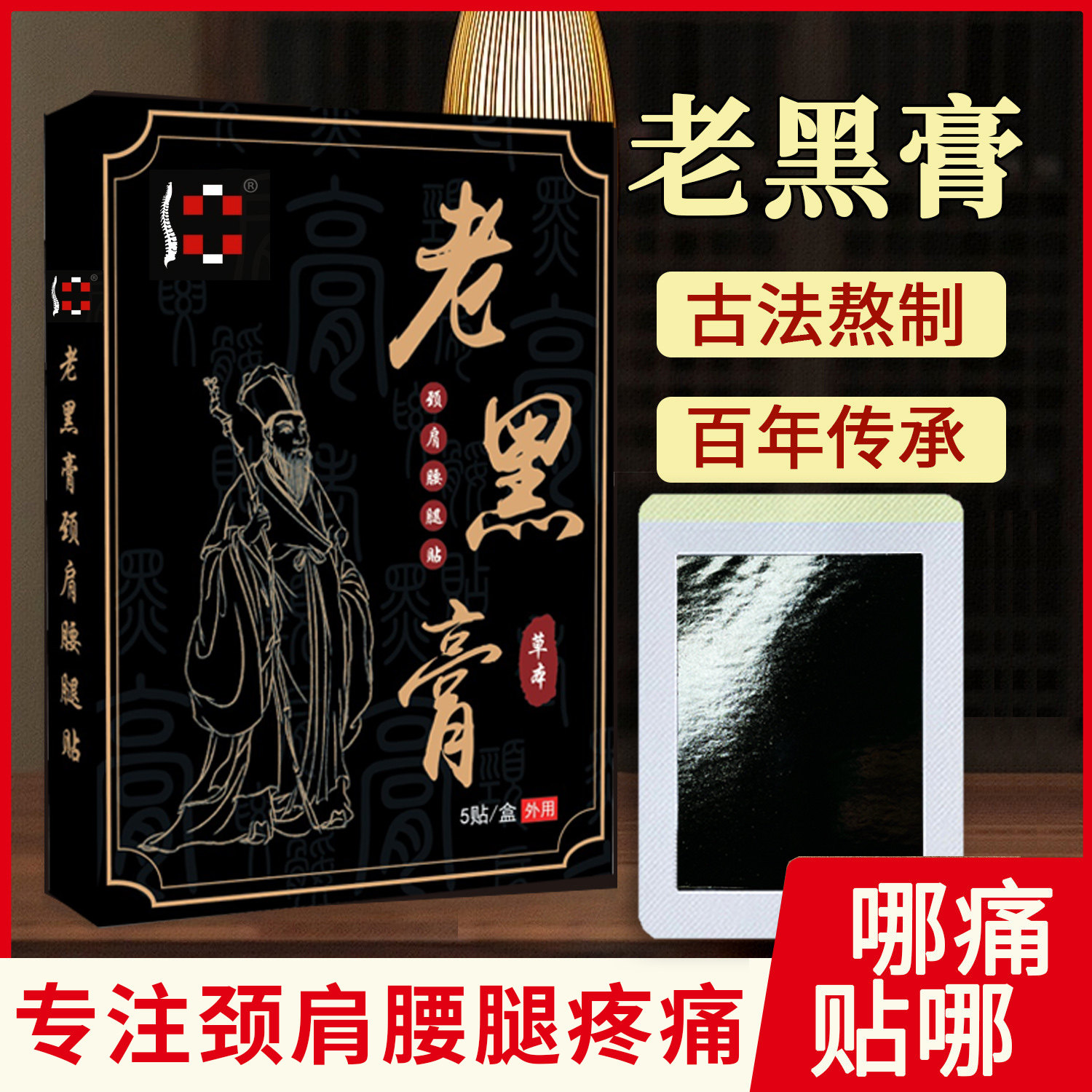 全身适用黑膏贴缓解中老年颈肩疼痛 热敷膝腰椎保健贴膏不加热使用