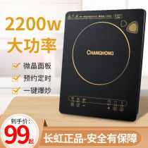 Jingdong official flagship store official website Changhong induction cooker home hot pot stir-fry intelligent multi-functional integration of energy saving small