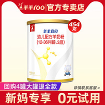 (Official store)Sheep sheep 100 Yibei 3-stage infant baby formula Goat milk powder 454 grams 1-3 years old
