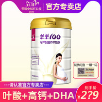 (Official store)Sheep sheep 100 pregnant women goat milk powder folic acid DHA breastfeeding early maternal mother 800 grams