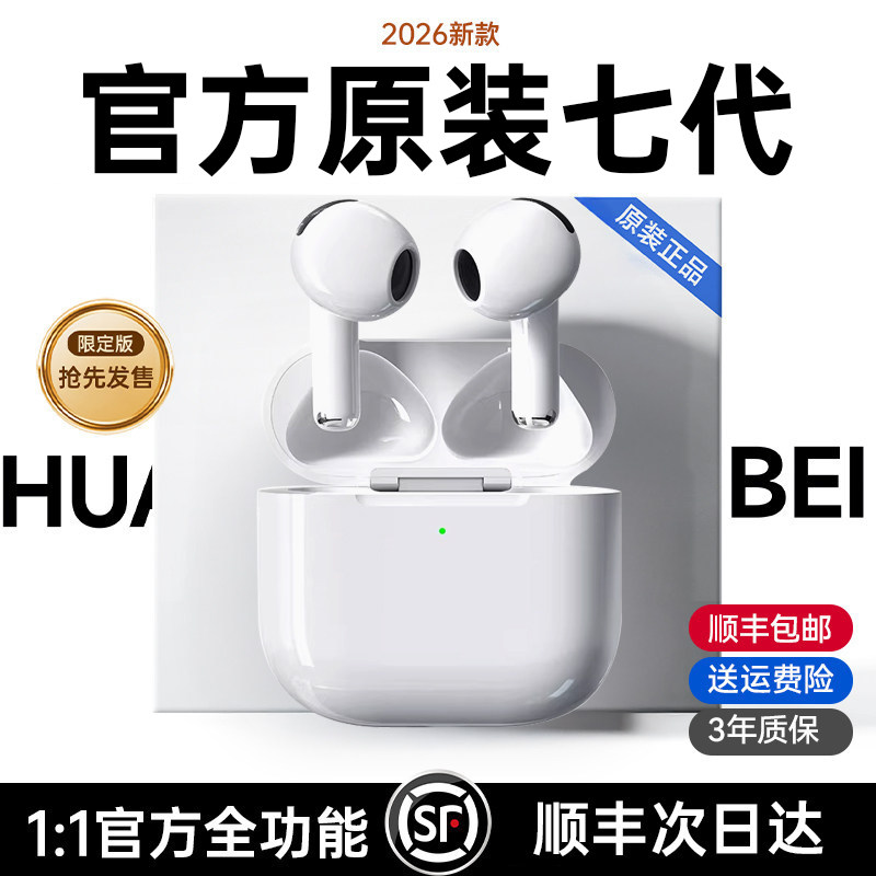 华强北蓝牙耳机七代主动降噪2026新款无线工厂直营高音质超长续航