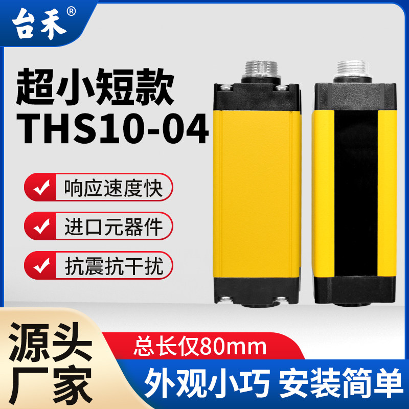 [USD 41.05] THS10-04 safety raster screen sensor infrared photovoltaic ...