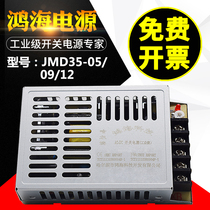 JMD35-05 JMD35-05 JMD35-09 JMD35-12 JMD35-12 Hai switching power supply DC ultra-thin power supply control automation