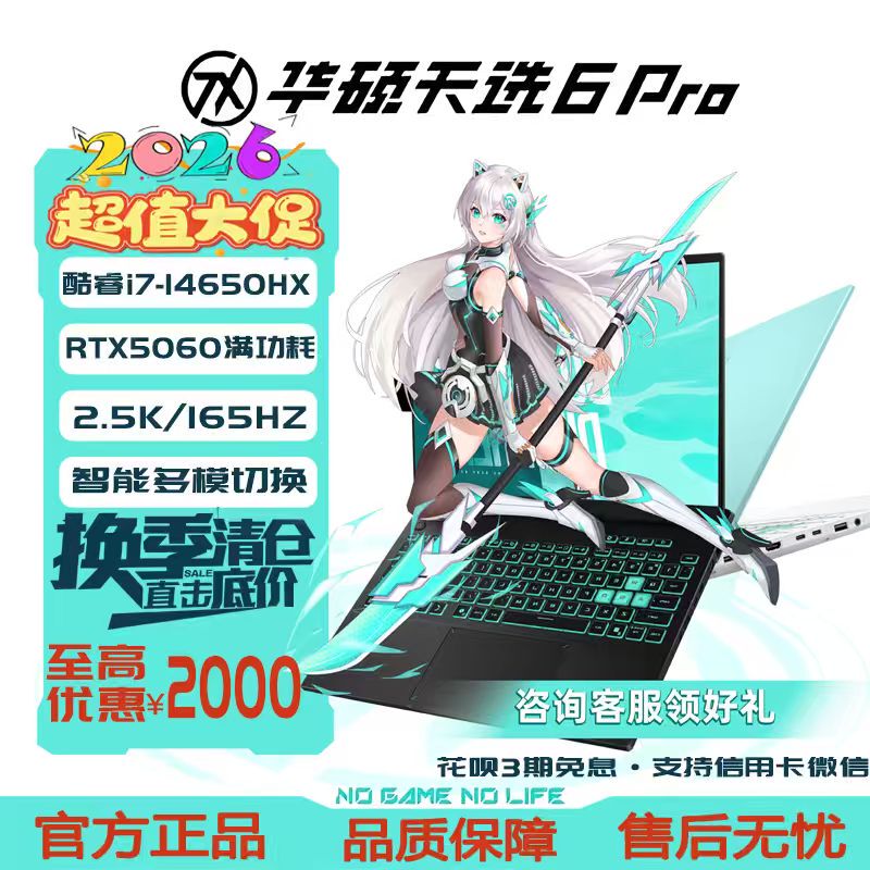 Asus/华硕 天选6 Pro 游戏本 Asus/华硕 天选6 Pro 游戏本