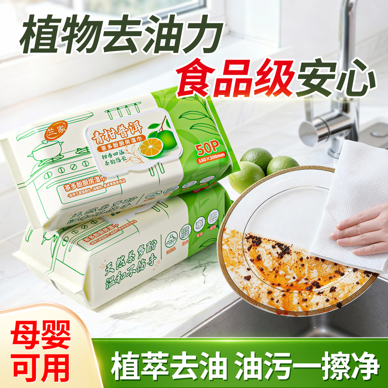 Lanjia Food-Grade Kitchen Wipes, Special No-Rinse Dish Towels for Dishes, Plant-Based Cleaning for Oil Stains, for Range Hoods