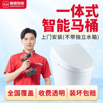 Luban daojia all-in-one toilet smart toilet wall-mounted toilet installation service makes an appointment for door-to-door installation in the same city