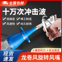 Plastic high-pressure tornado air knife 360-degree no dead angle blowing water and dust removal high-speed shock wave tornado rotating air knife