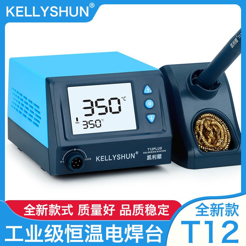 凯利顺恒温T12焊台可调温洛铁手机维修焊接家用diy焊锡枪笔电烙铁