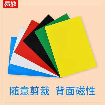 Easy to teach A4 color magnetic sheet teaching aids soft magnetic sheet rubber magnet can be cut strong magnet message board refrigerator sticker color magnetic sheet office can write soft magnetic iron sheet magnet patch can be cut