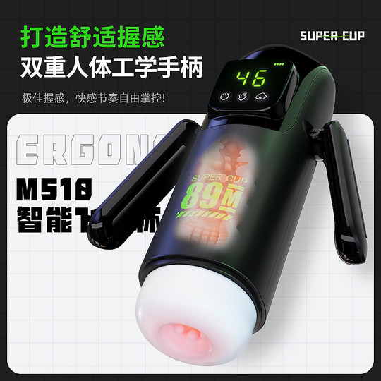 M510飞机杯手柄机器人智能男用打炮震动刺激成人日本器具手机遥控