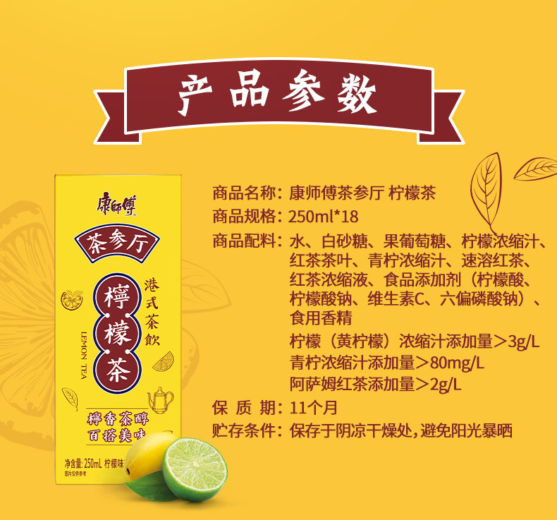 康师傅 茶参厅 柠檬茶饮料 250ml*18盒 图3