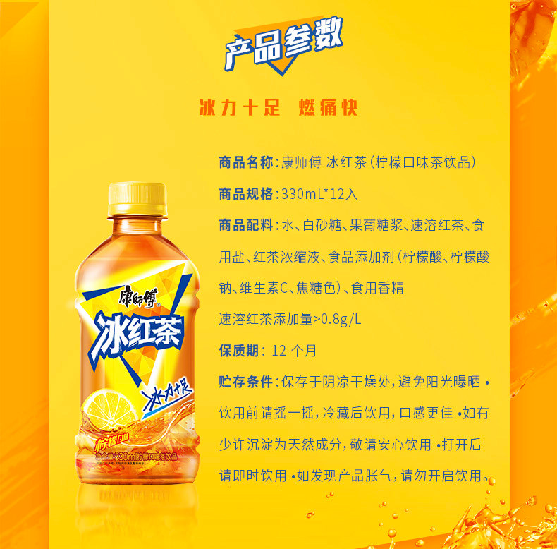 康师傅 冰红茶 330ml*12瓶 图2