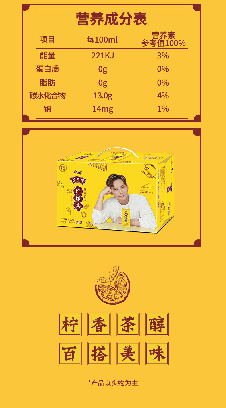 康师傅 茶参厅 柠檬茶饮料 250ml*18盒 图4