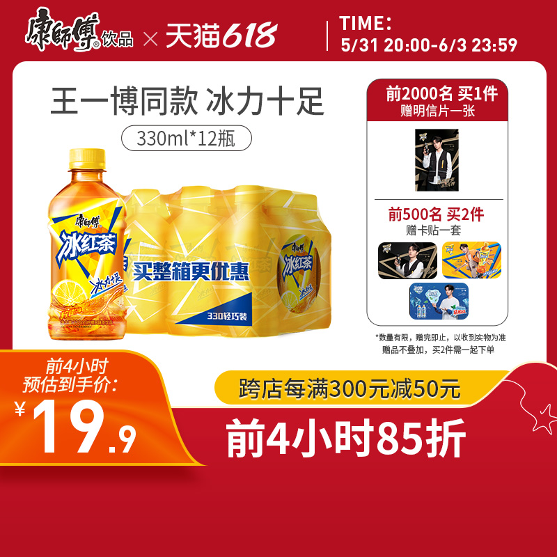 Wang Yibo Tongan Master's drink iced black tea Lemon Taste 330mlx12 Small Bottled Drinks Wholesale