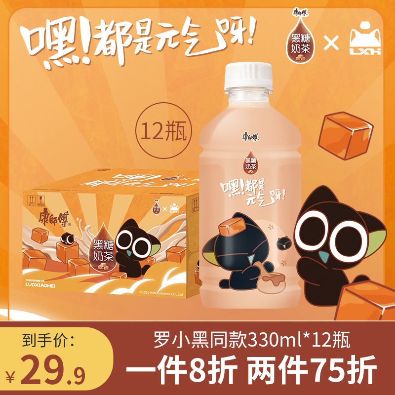 康师傅  罗小黑 联名款 黑糖奶茶 330ml*12瓶 双重优惠折后￥28.92包邮 第2件同价