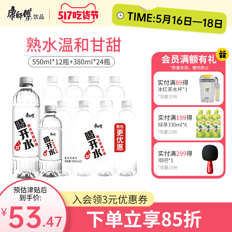 Master Kang drinks boiled water 550ml*12 bottles 380ml*24 bottles of pure water hoarding wholesale drinking water