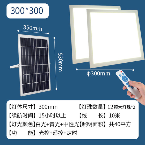 Solar-Powered Light for Home Use, Indoor Integrated Ceiling Light 300*300, Ultra-Bright Lighting for New Rural Kitchens and Balconies