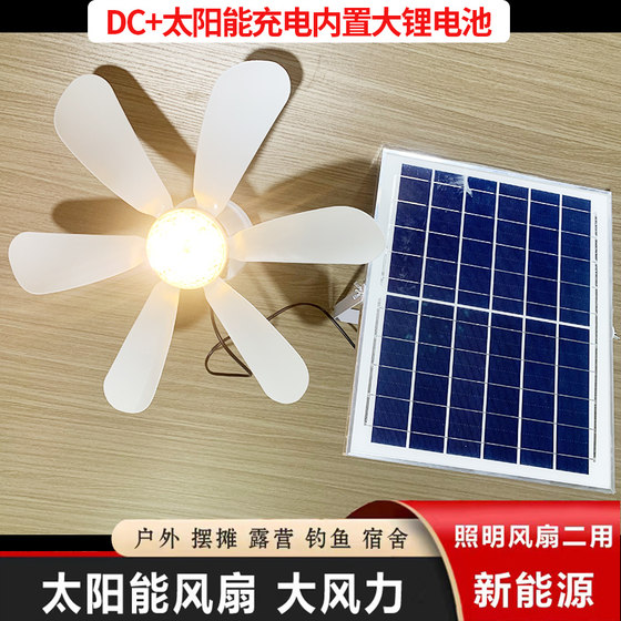 Dc Solar Fan Light Portable Detachable Dormitory Home Outdoor Rechargeable Small Ceiling Fan