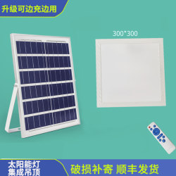 Solar-Powered Light for Home Use, Indoor Integrated Ceiling Light 300*300, Ultra-Bright Lighting for New Rural Kitchens and Balconies