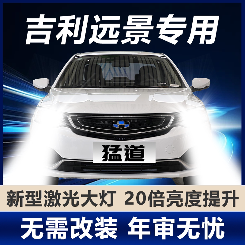 Suitable for 06-15-20 Models of Geely Vision Led Headlight Modification, High Beam, Low Beam, Super Bright Focused Car Light Bulbs