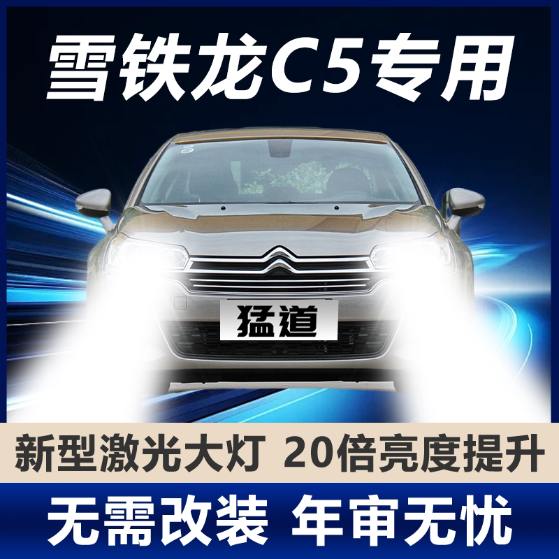 10-14-16-17-21 シトロエン C5 ヘッドライトをLEDハイビーム/ロービームヘッドライト（超高輝度バルブ付き）にアップグレード