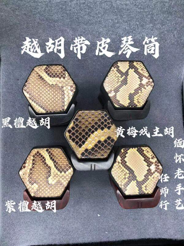 Zhejiang Ren Shixing's Complete Set of Yuehu Zither with Leather Cover, Made of Black Sandalwood and Rosewood, Including Yuehu Leather Cover and Huangmei Opera Main Zither