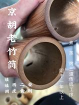 Jinghu Old Bamboo Qin Tong Natural Round Xipi Erhuang Qin Tong Carbonized Jinghu Tong Jinghu Baked Jinghu Tong Jinghu Accessories