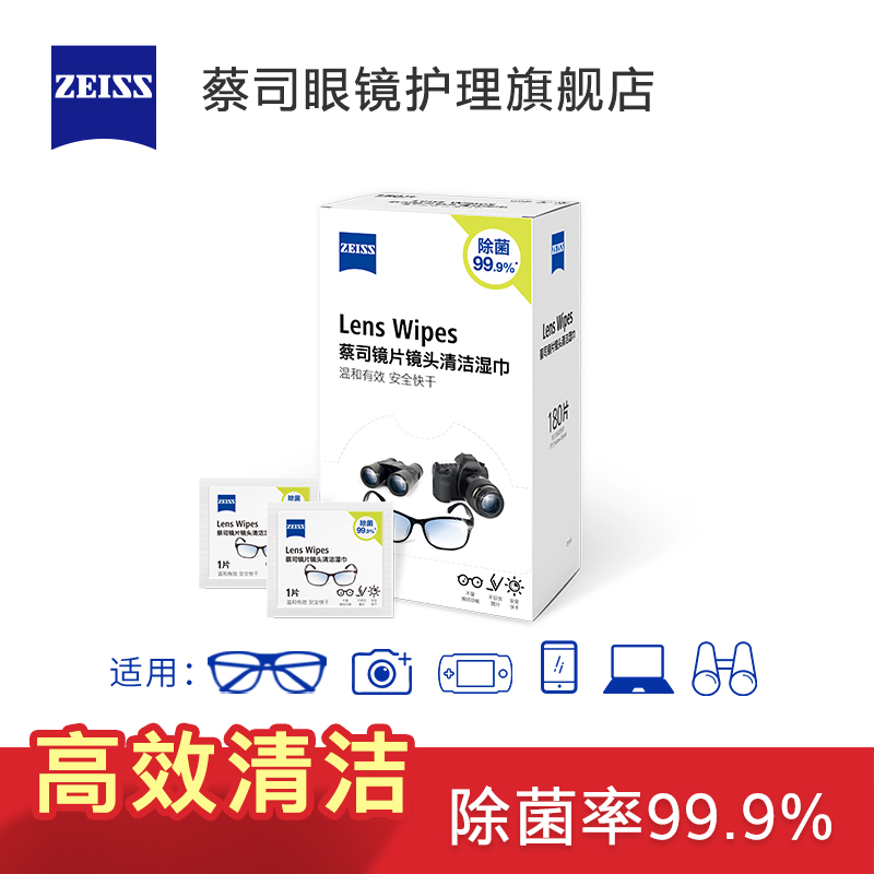 ZEISS ZEISS Wiping Paper Mirror Paper Glasses Camera Lens Lens Cleaning Sterilization Wipes 180 pieces