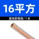 16 квадратных национальных стандартов 1 метра