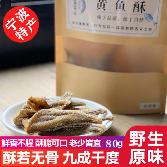 Xi girl small yellow croaker crispy Ningbo non-fried skin crispy fresh charcoal grilled snacks snacks are not greasy rattan pepper fish simply