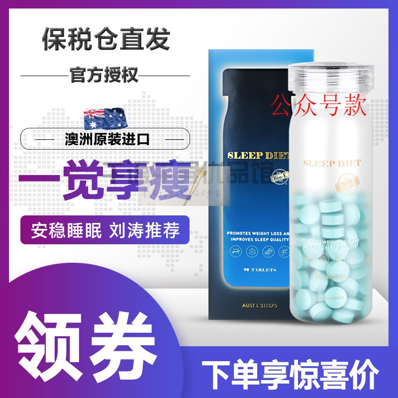 Australian Bio-E Goodnight Tablets Melatonin Night-time Enzyme-Containing Fat Sheet Liu Tao The Same Bioe Not Dieting