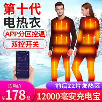Outstanding charging heating inner clothes intelligent temperature control self-heating warm whole body thickened cashmere pants men and women models