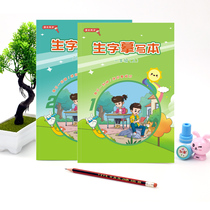 Sophomore lettutor character handwriting book on the upper primary school Book of books This synchrotron chronicles the chronicles and sketches of the first grade 3rd grade pinyin group word practice letturology
