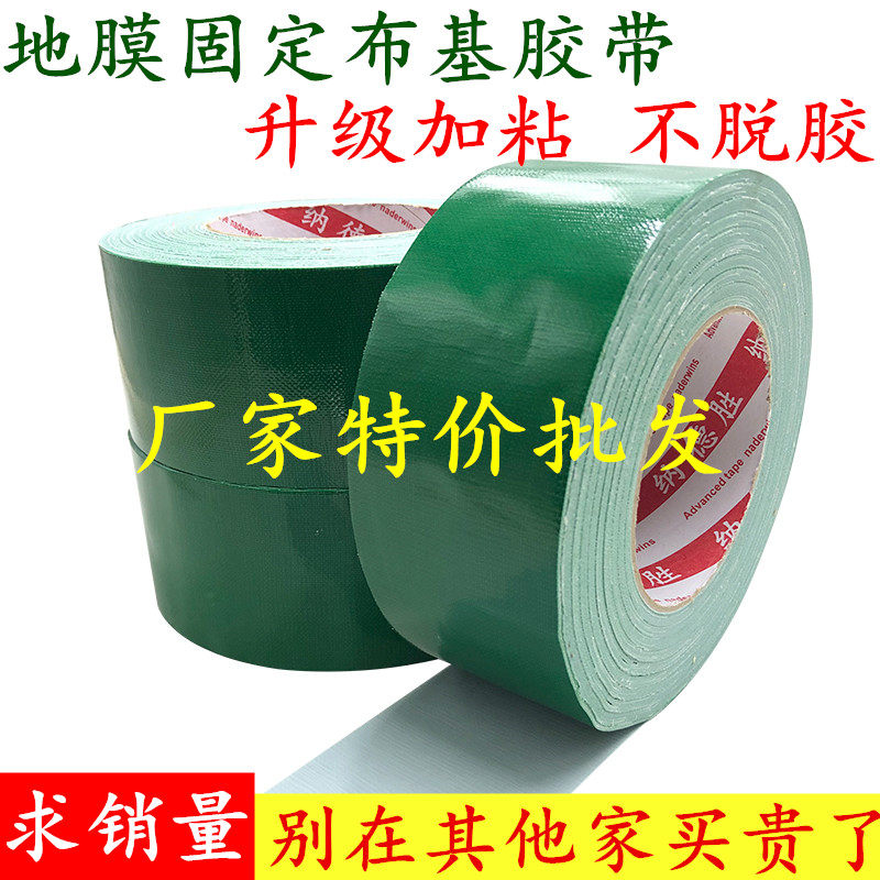Green Bukie Tape Mulch Adhesive Tape Furnishing Floor Protection Floor Protective Film Special No-Vestige Buki Adhesive Tape Cloth Patch Powerful Stick Rug Thickened Waterproof Diy Decorated Ground No Marks Finish