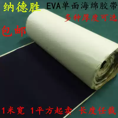 Black single-sided sponge tape Foam tape Buffer sealing tape EVA foam tape Sound insulation tape 1 meter wide